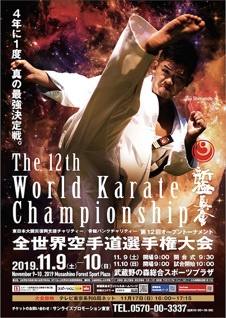 The 12th World Open Karate Championship (WKO) - Kyokushin Karate Portal