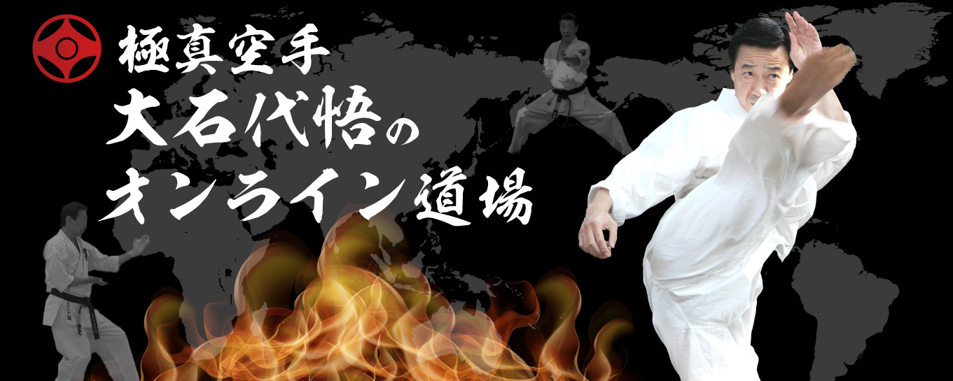 Kyokushin Karate Online Dojo by Daigo Ooishi - We are happy to announce